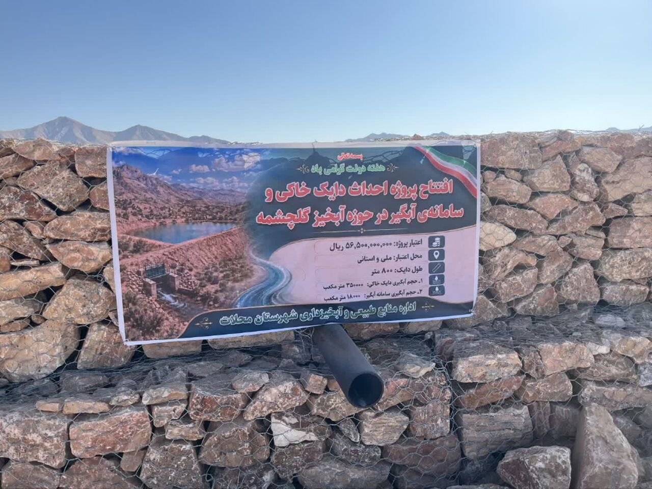 افتتاح سامانه آبگیر گلچشمه در شهرستان محلات