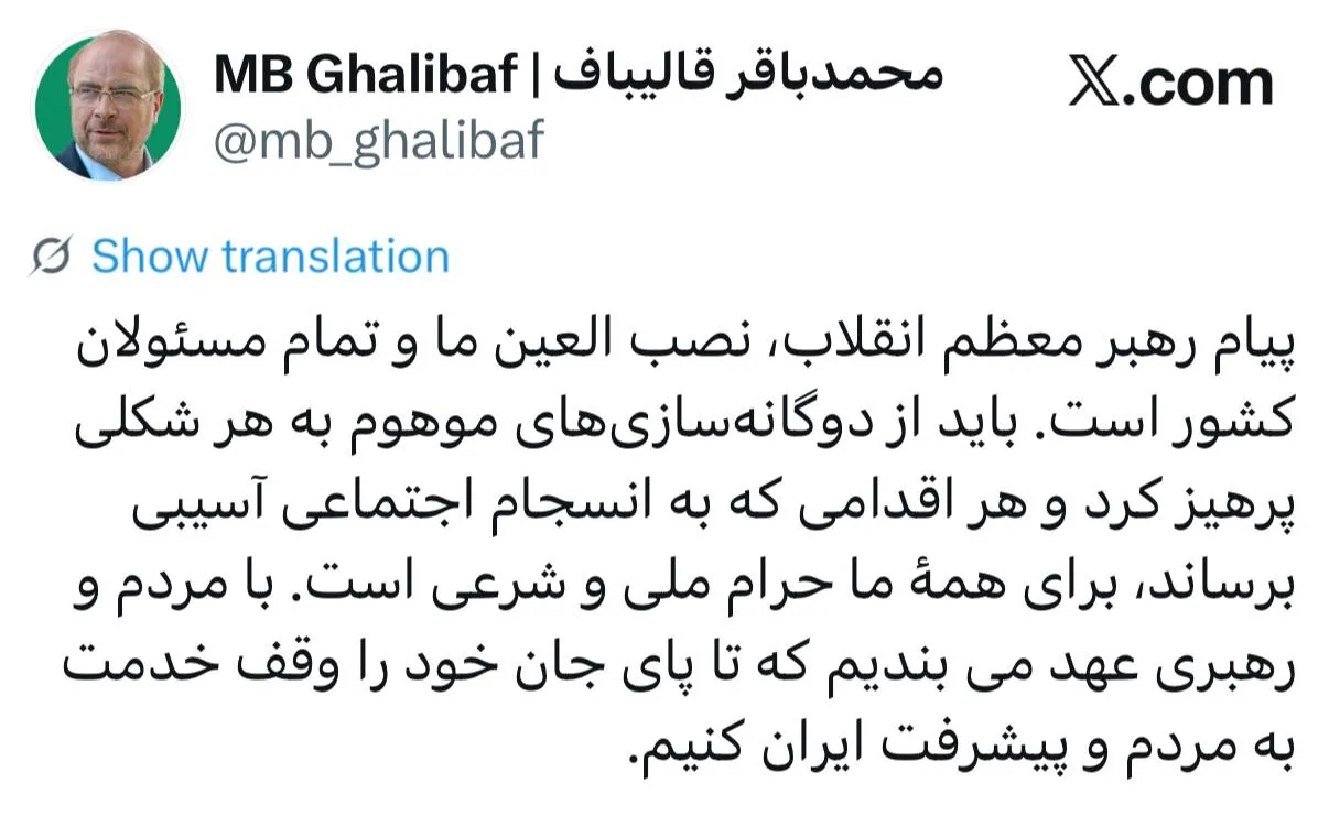 قالیباف: هرگونه اخلال در انسجام اجتماعی «حرام ملی و شرعی» است