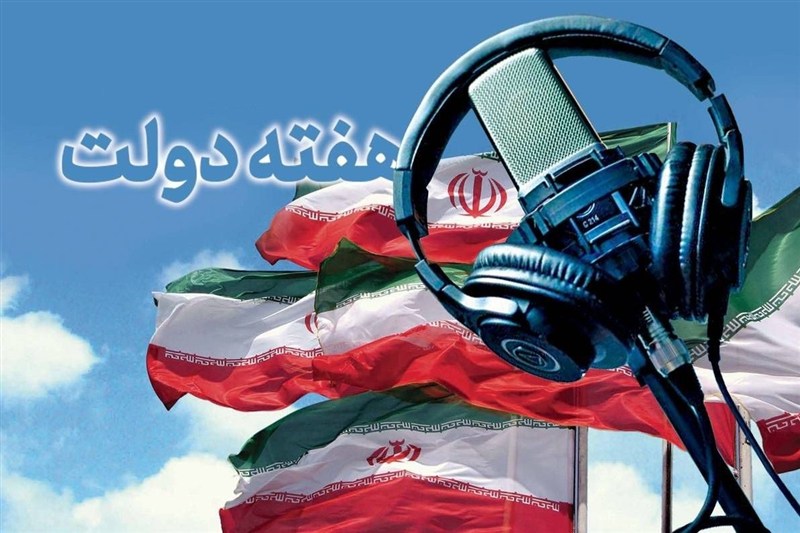 برنامههای رادیویی در هفته دولت: دستاوردها تا شنیدن صدای مردم