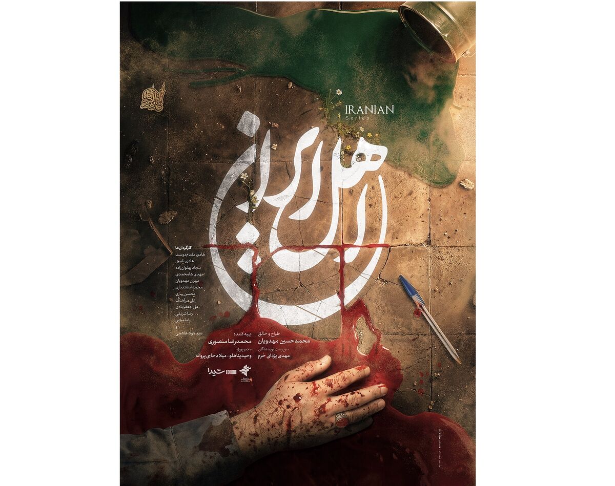 بازگشت محمدحسین مهدویان به تلویزیون با سریال «اهل ایران»