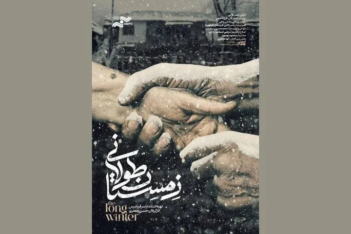 آغاز اکران آنلاین مستند «زمستان طولانی» در پلتفرم هاشور