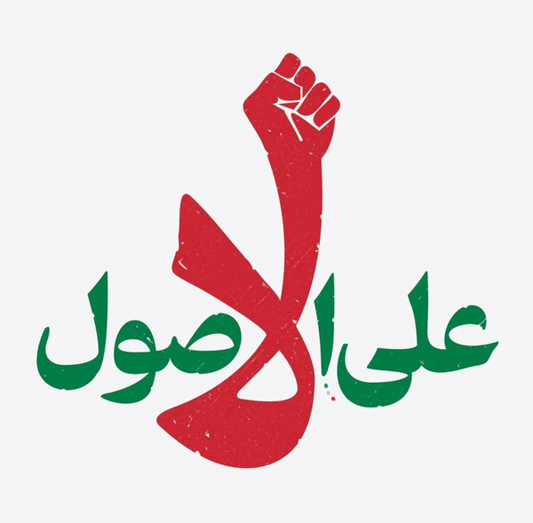 حذف؛ هزینهی تأکید بر «علیالاصول» برای منتقدان تفاهمنامهی اسلامآباد