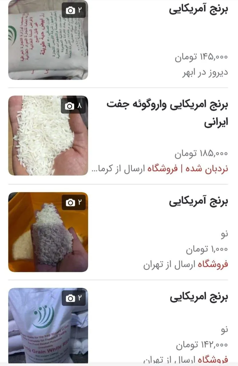 حضور برنج آمریکایی در پلتفرمهای آنلاین با قیمتی نصف برنج ایرانی