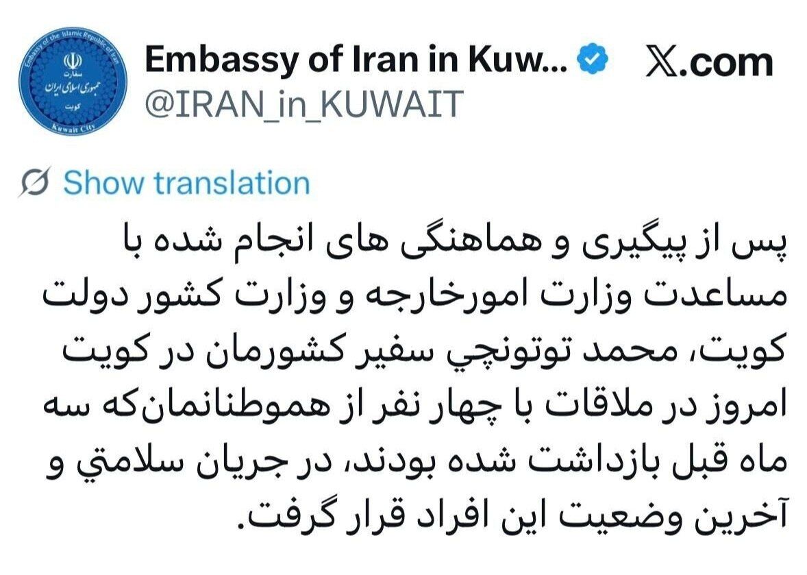 آخرین وضعیت چهار هموطن بازداشت شده در کویت اعلام شد