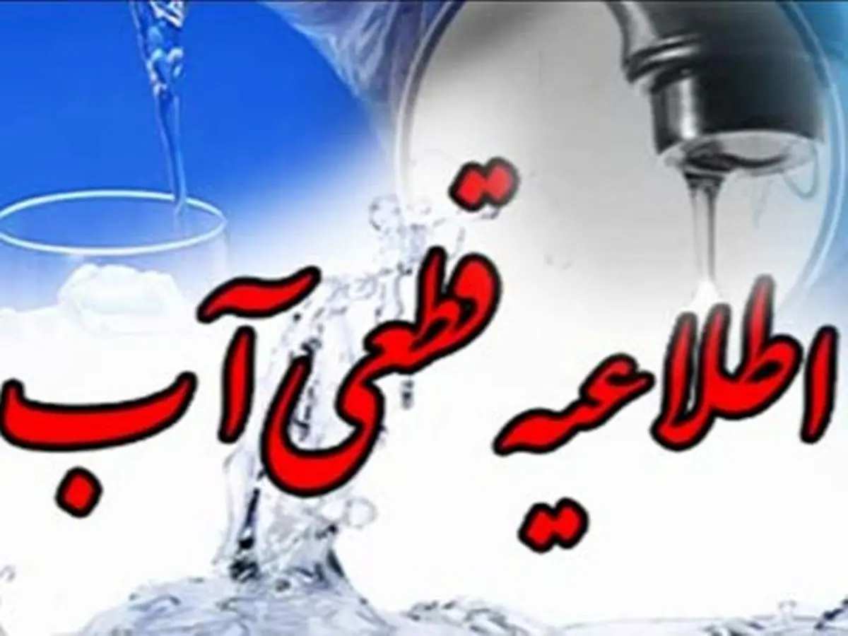 قطع شدن آب شرب 3 شهر در بستک به دلیل طوفان