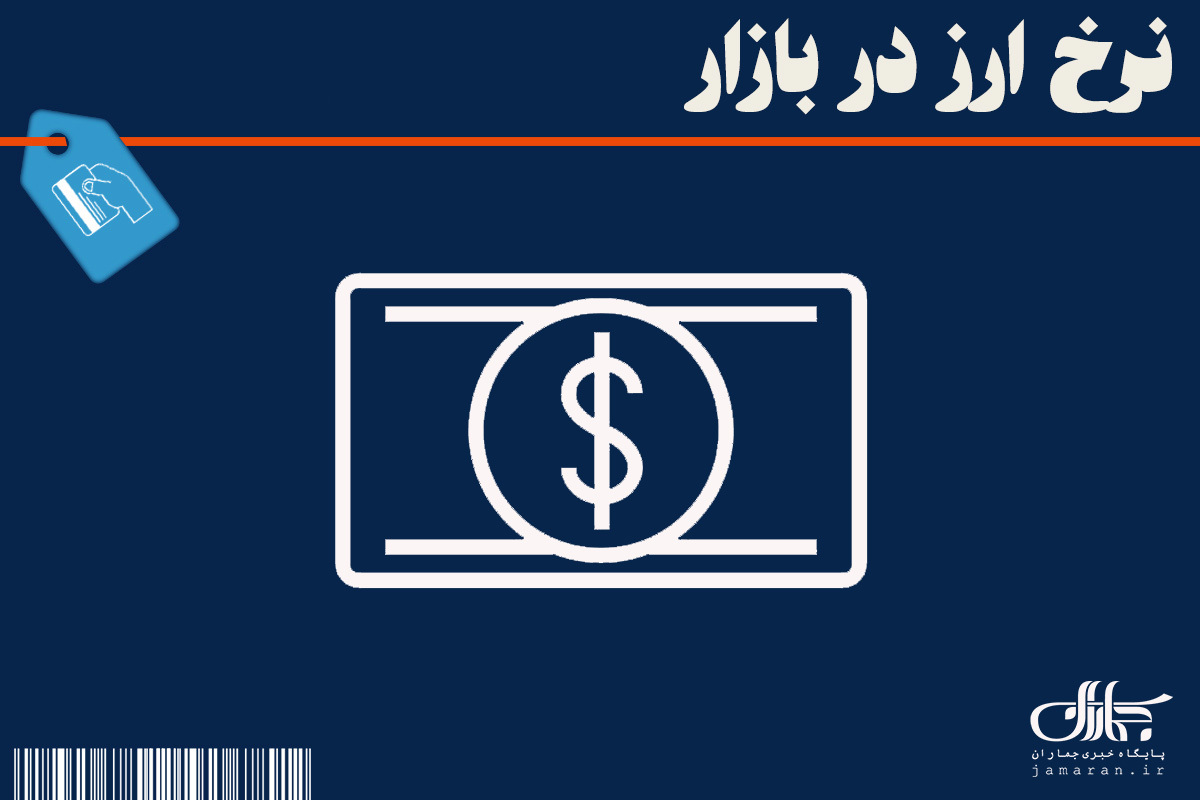قیمت لیر ترکیه و نرخ ارزهای مهم در بازار ۴ شهریور ۱۴۰۵