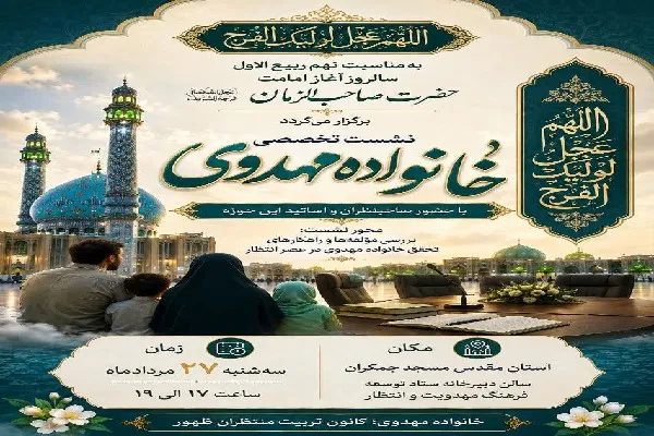 برگزاری برنامههای ویژه مهدوی در آستان مقدس مسجد جمکران