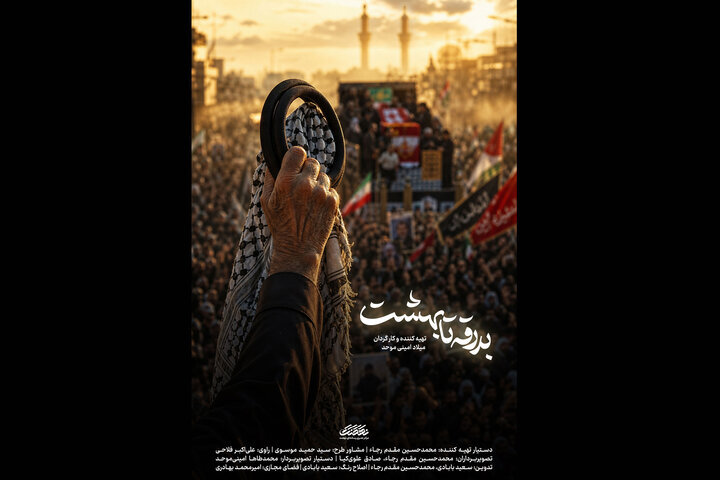 مستند «بدرقه تا بهشت» امشب در شبکه افق پخش می‌شود