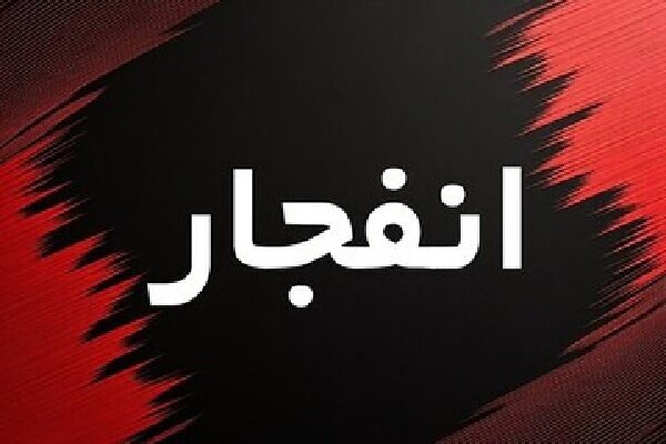 شنیدههایی از انفجار کنترل شده در اصفهان