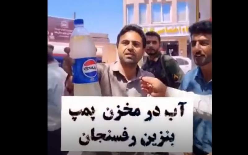 بنزین یا آب؟ اتفاق عجیب در یکی از جایگاههای سوخت رفسنجان