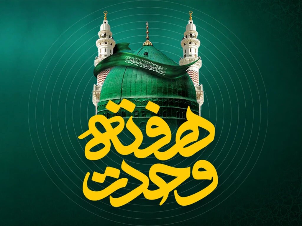 ایرانسل بسته تخفیف ویژه هفته وحدت ارائه میدهد
