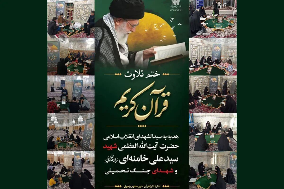 ۵ نکته درباره طرح ختم قرآن در حرم رضوی؛ هدیهای به شهدای انقلاب