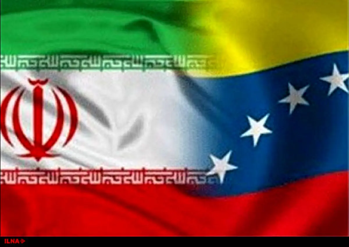 وزارت امور خارجه ایران: احضار سفیر در ونزوئلا مانع همکاری نیست