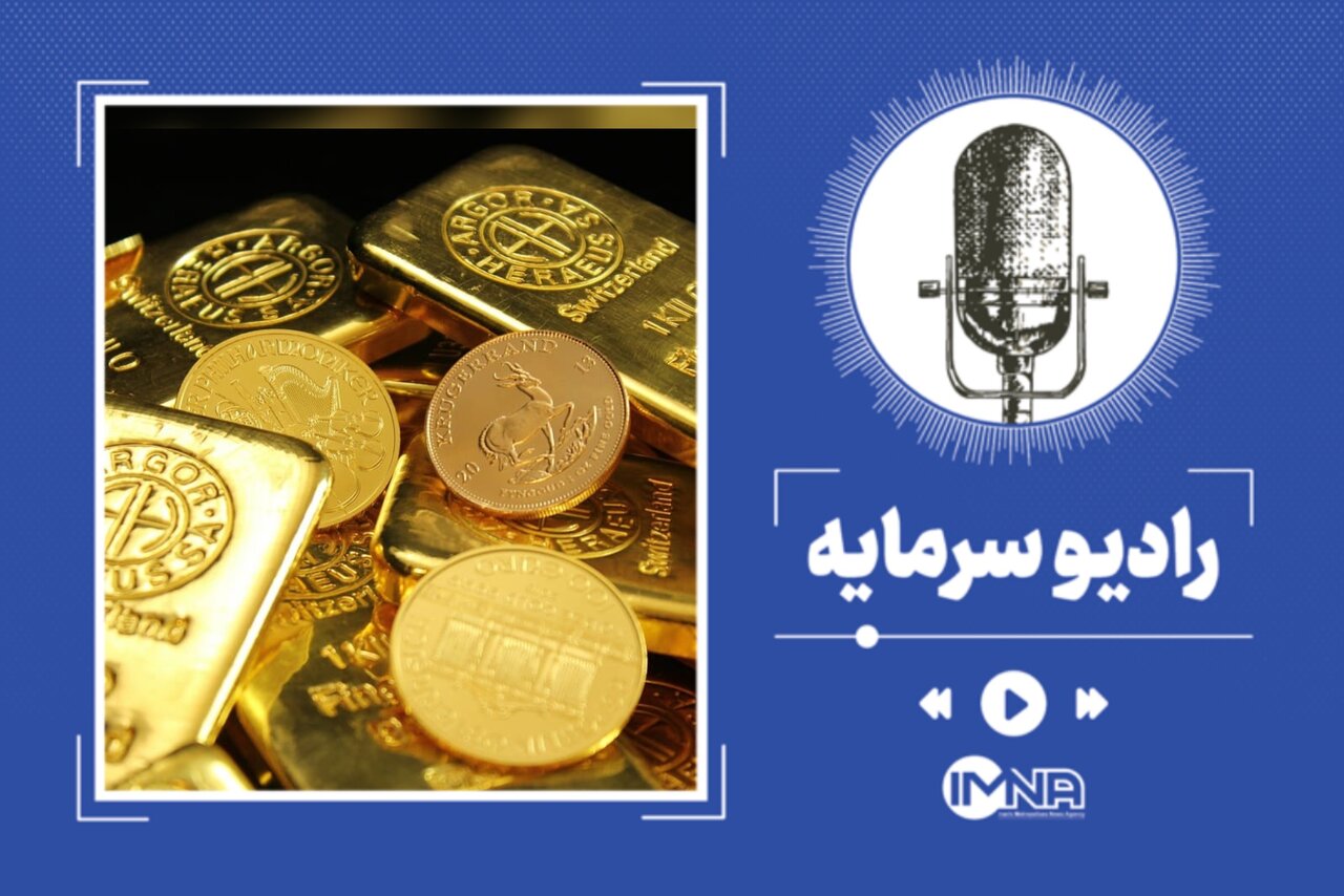آخرین قیمت طلا و سکه در 31 مرداد 1405