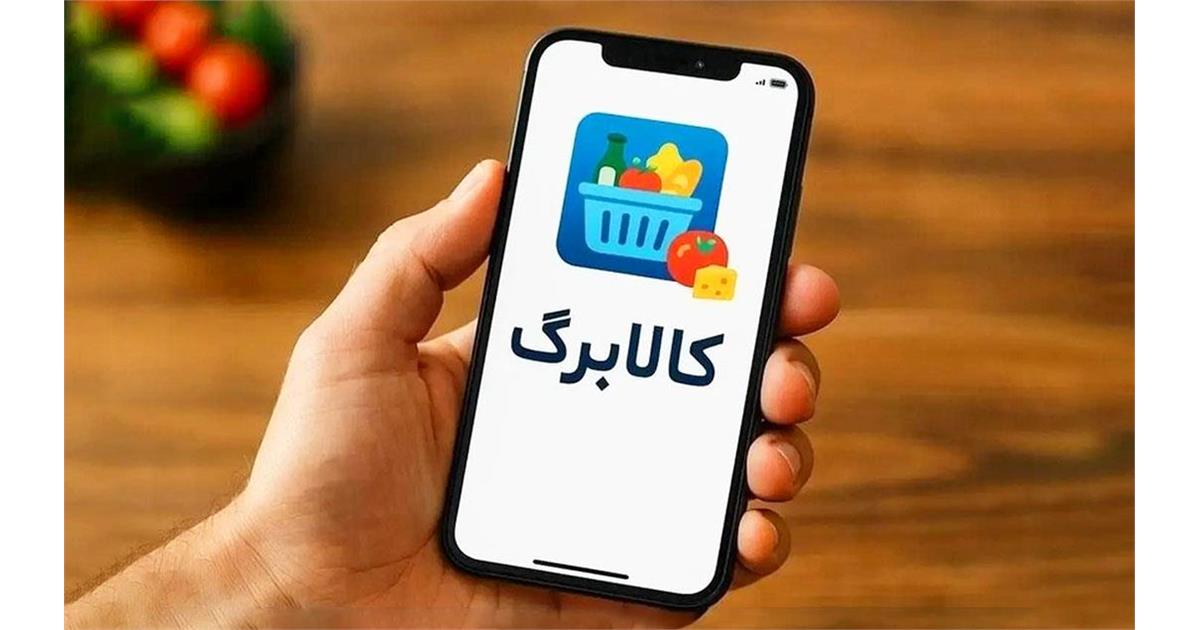 واریز نوبت مردادماه کالابرگ از طریق شانزده تا بیست و پنجم هر ماه، سه بازه زمانی مشخص