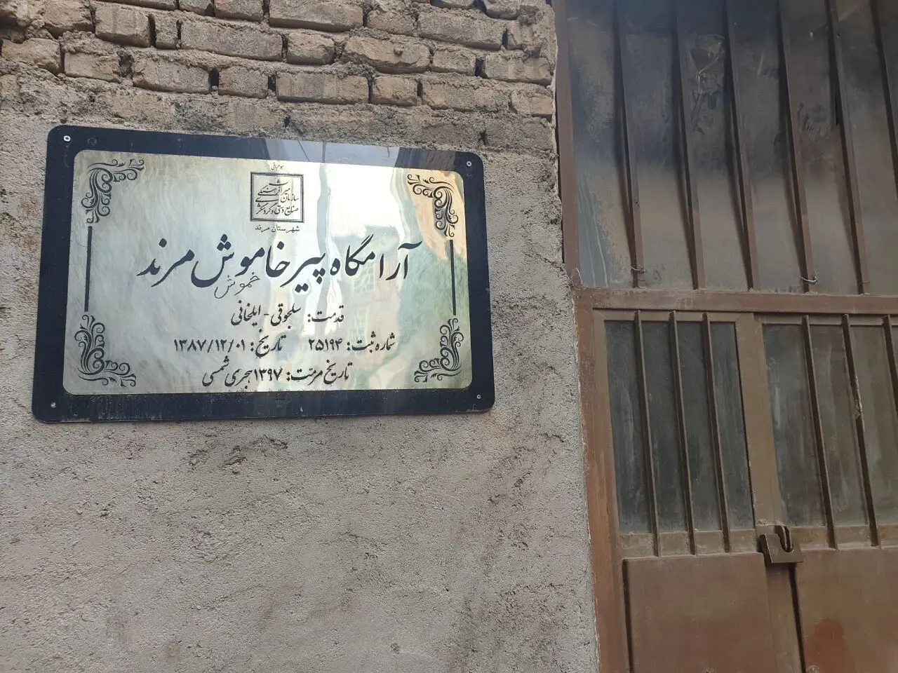 آرامگاه پیر خاموش در مرند در معرض خطر نابودی