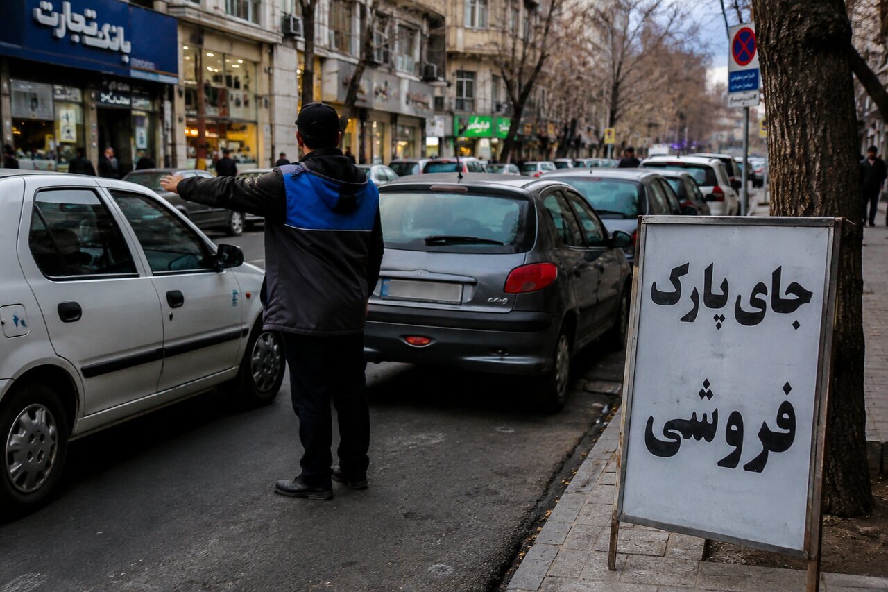 ممنوعیت فروش جای پارک در معابر عمومی و پیگیری قانونی متخلفان