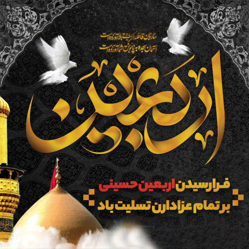انتشار فرازهایی از مراسم اربعین در حسینیه امام خمینی (ره) کرمانشاه