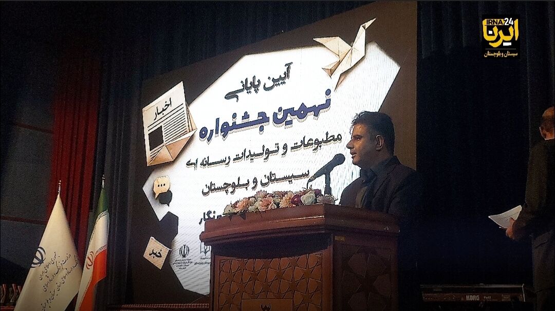 راه اندازی خانه روایت برای پیگیری مسائل اصحاب رسانه سیستان و بلوچستان