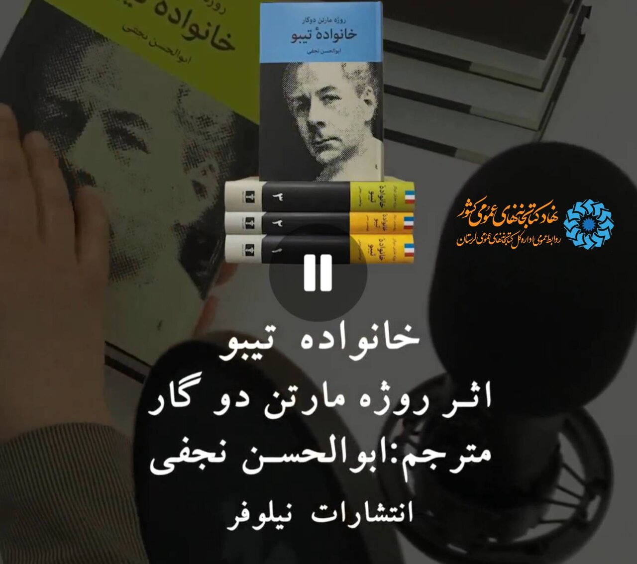 خانواده آقای تیبو مهمان «استودیو کتاب» کتابخانه امام جعفر صادق(ع)