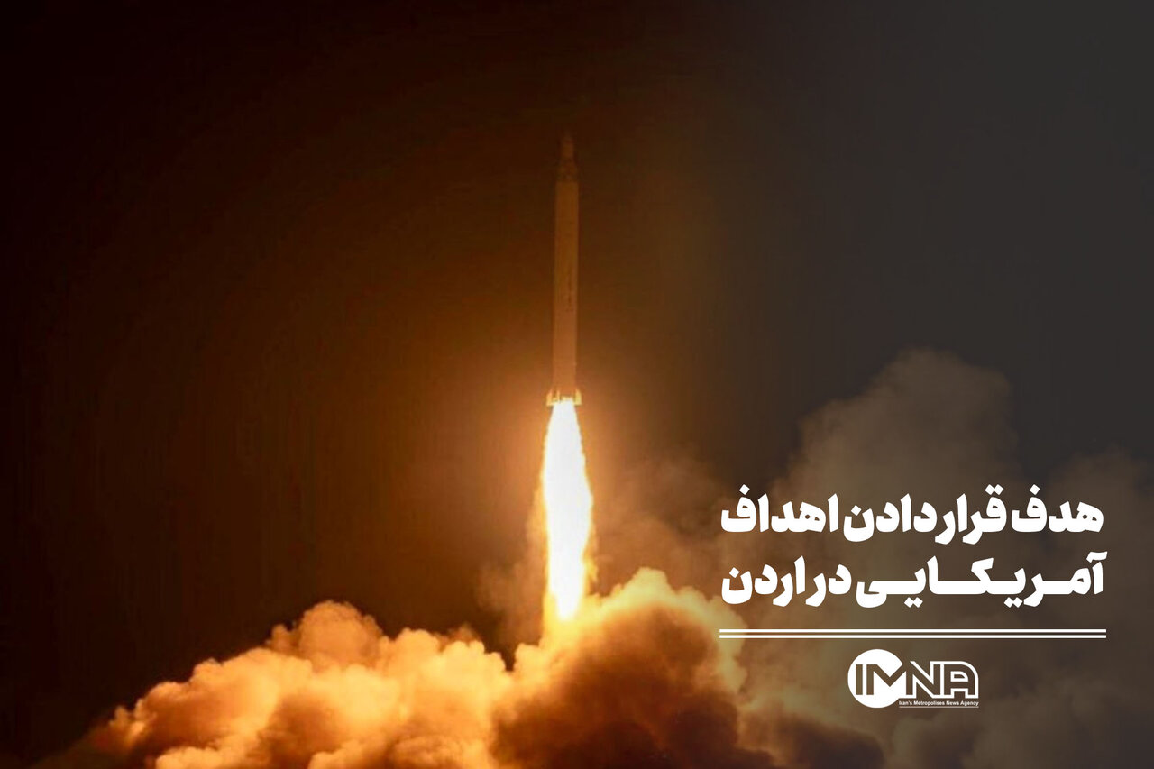 حمله به مواضع نظامی آمریکا در اردن؛ تنشها در منطقه بالا گرفت
