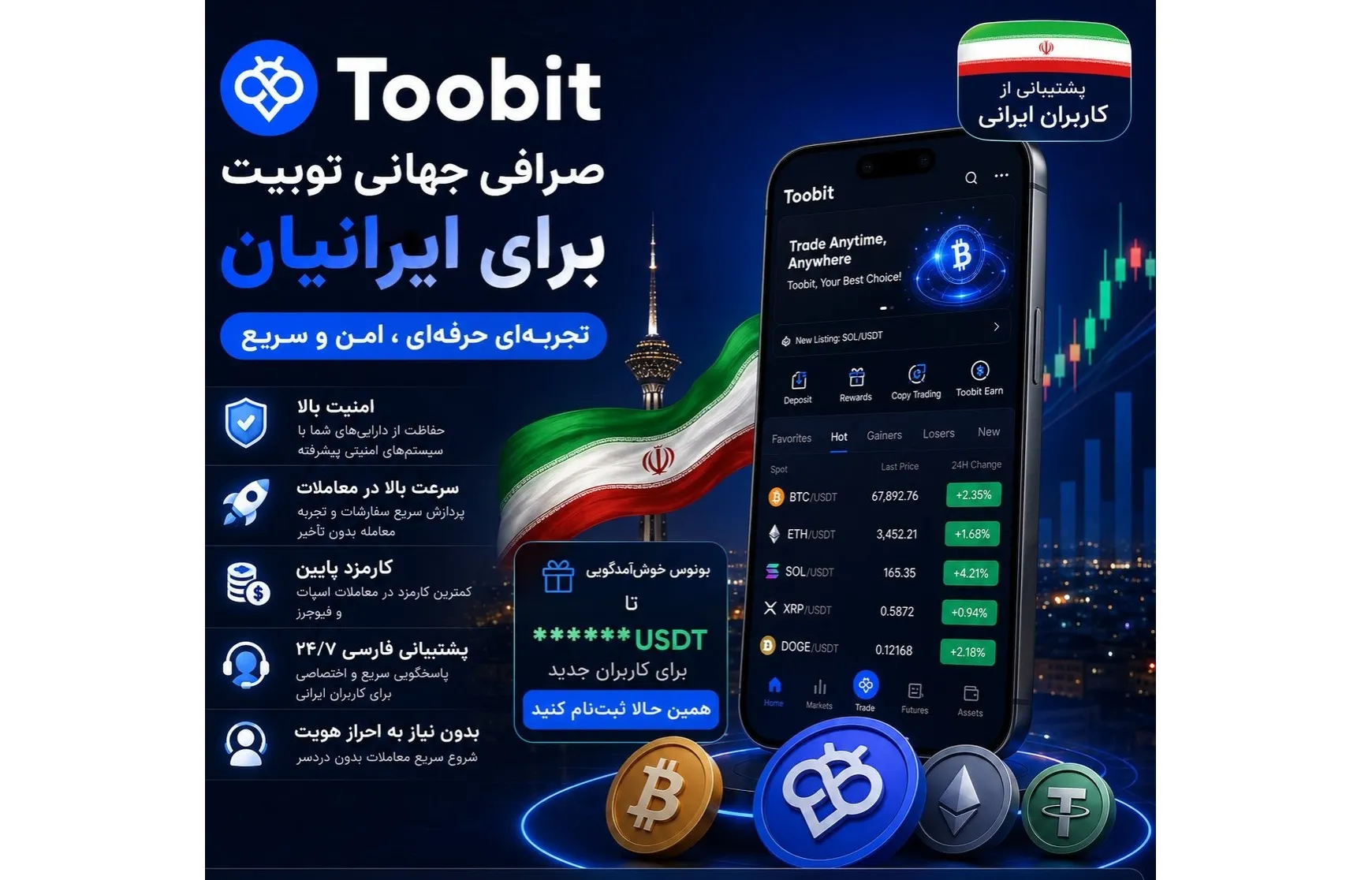 چرا صرافی Toobit انتخاب مناسبی برای معاملهگران است؟ 5 دلیل مهم