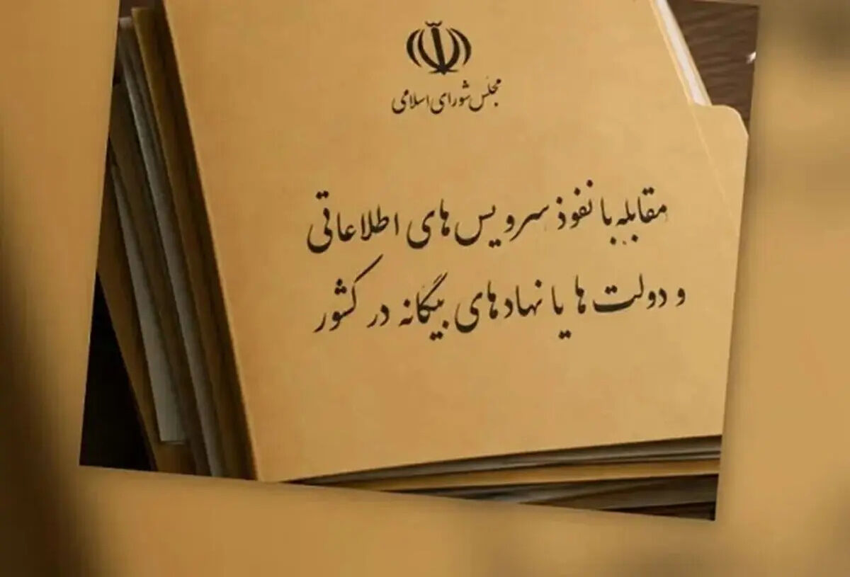 در طرح مجلس برای مقابله با نفوذ بیگانگان، مراجعه به سفارتخانهها برای گرفتن ویزا نیز نیازمند مجوز است