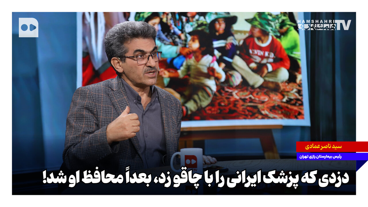 از تیغ چاقو تا مهربانی؛ روایت پزشک ایرانی از آفریقا و بم