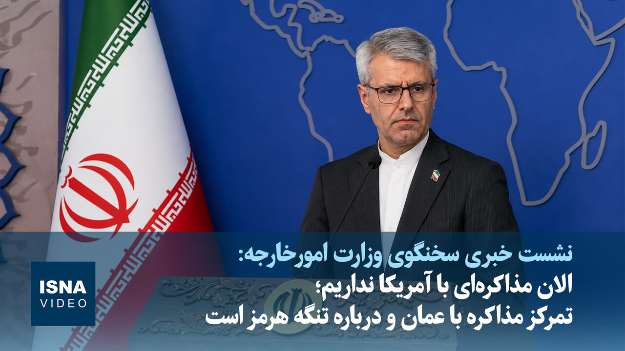 ویدیو/ تاکید بر عدم مذاکره مستقیم با آمریکا و تمرکز بر رایزنی با عمان