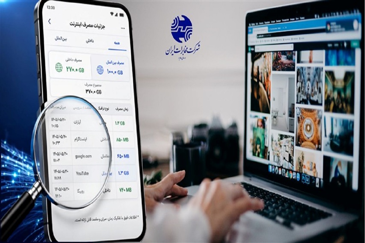 مخابرات: کمفروشی اینترنت صحت ندارد؛ ریزمصرف مشترکان قابل ارائه است