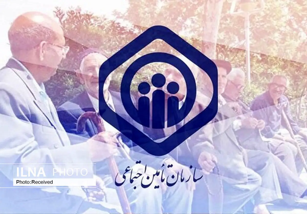 تأمین اجتماعی از اختلال موقت در سامانههای خدماتی خبر داد +جزئیات