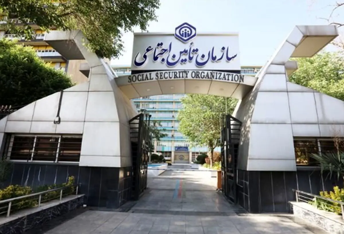 انتقاد از واگذاری داراییهای سازمان تامین اجتماعی به بانک رفاه