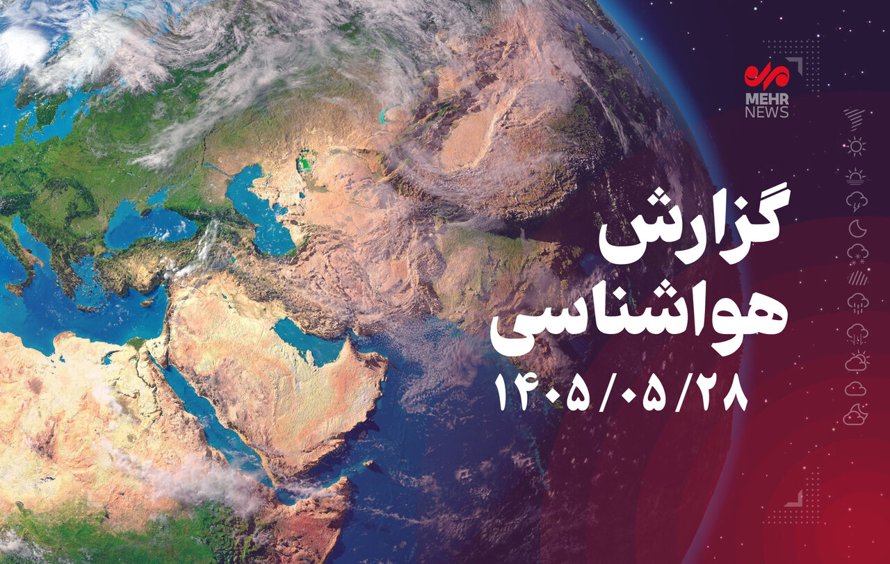 پیش بینی رگبار و رعد و برق در جنوب شرق و نواحی شمالی کشور