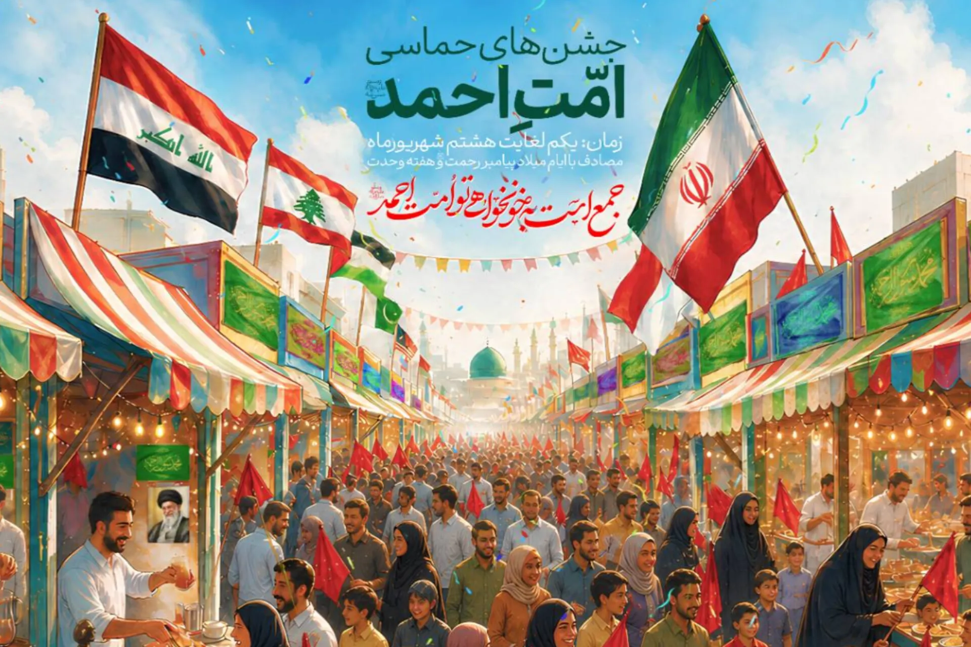«امت احمد»؛ روایت ملی وحدت و خونخواهی در 31 استان