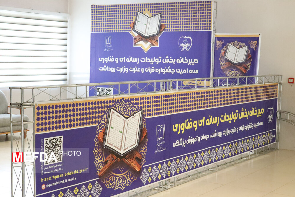 اردبیل میزبان دبیرخانه فناوری و رسانهای جشنواره قرآن و عترت شد