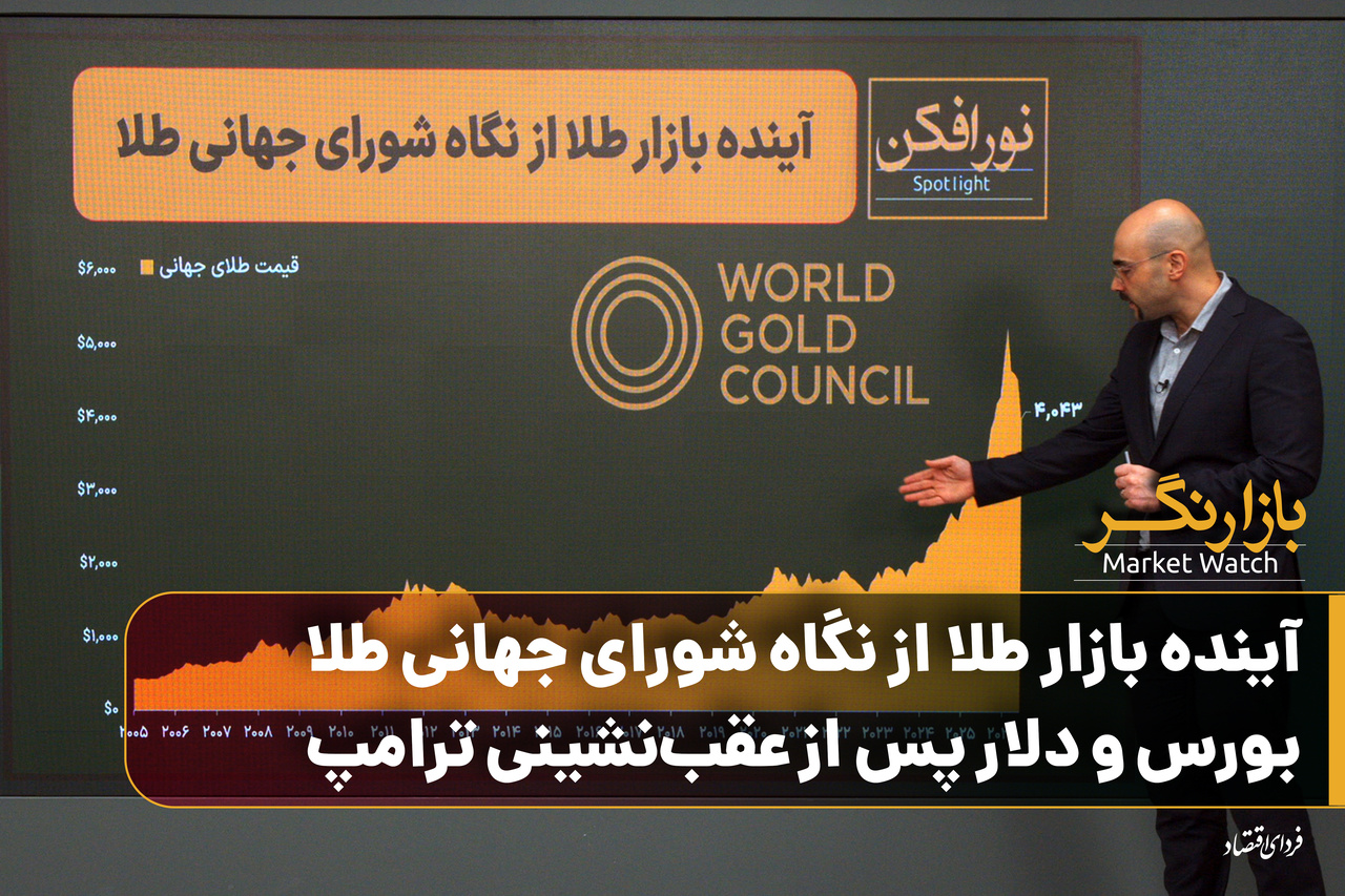 تحلیل شورای جهانی طلا از تقاضای بازار در فصل دوم ۲۰۲۶؛ روند قیمتها