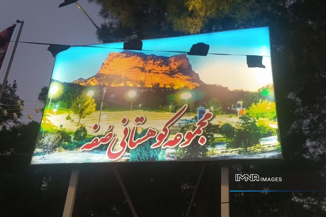 ساماندهی ورودی پارک صفه اصفهان با بودجه ۲ میلیارد ریالی