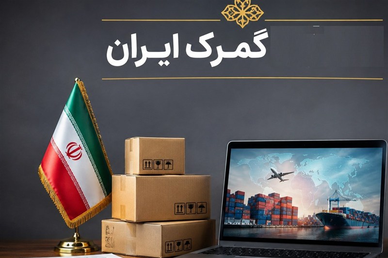گره بوروکراتیک در وزارت صمت؛ ایکسریهای گمرک در انتظار مجوز