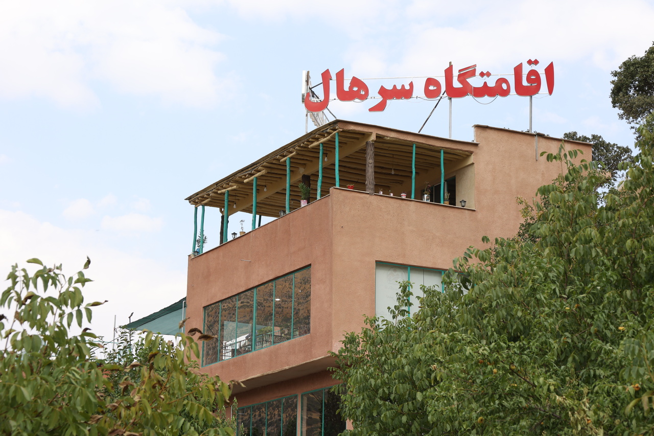 بهرهبرداری از اقامتگاه بومگردی «سرهال» در سروآباد