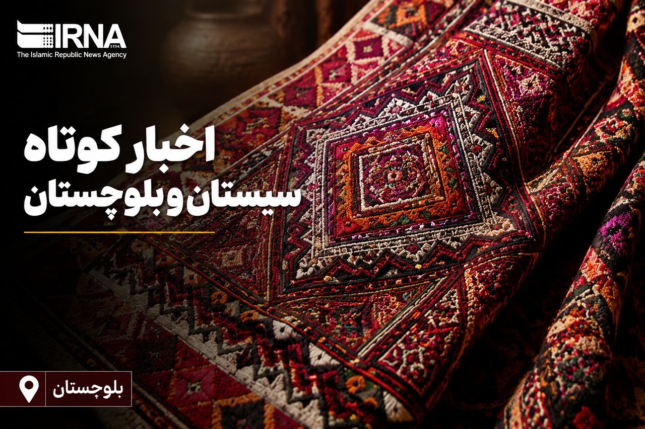 توسعه راههای ایرانشهر؛ گامی برای کاهش سوانح