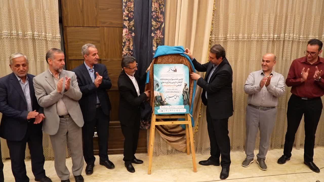 پوستر اولین جشنواره گیاهان دارویی حکیم هزارهها رونمایی شد