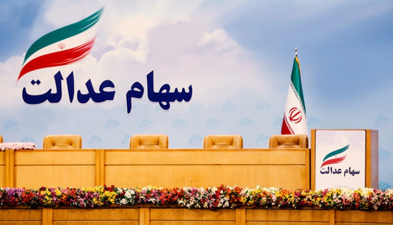 3 دلیل برای ضرورت خصوصیسازی واقعی سهام عدالت؛ بهبود سود سهامداران