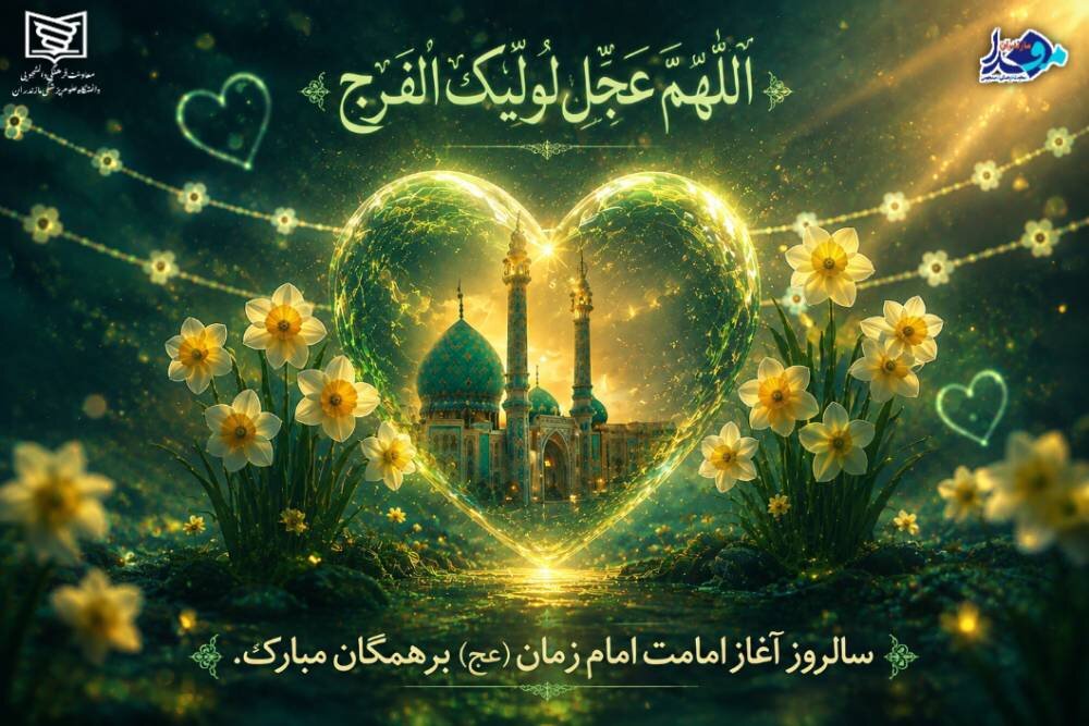 سالروز آغاز امامت امام زمان (عج) برگزار شد