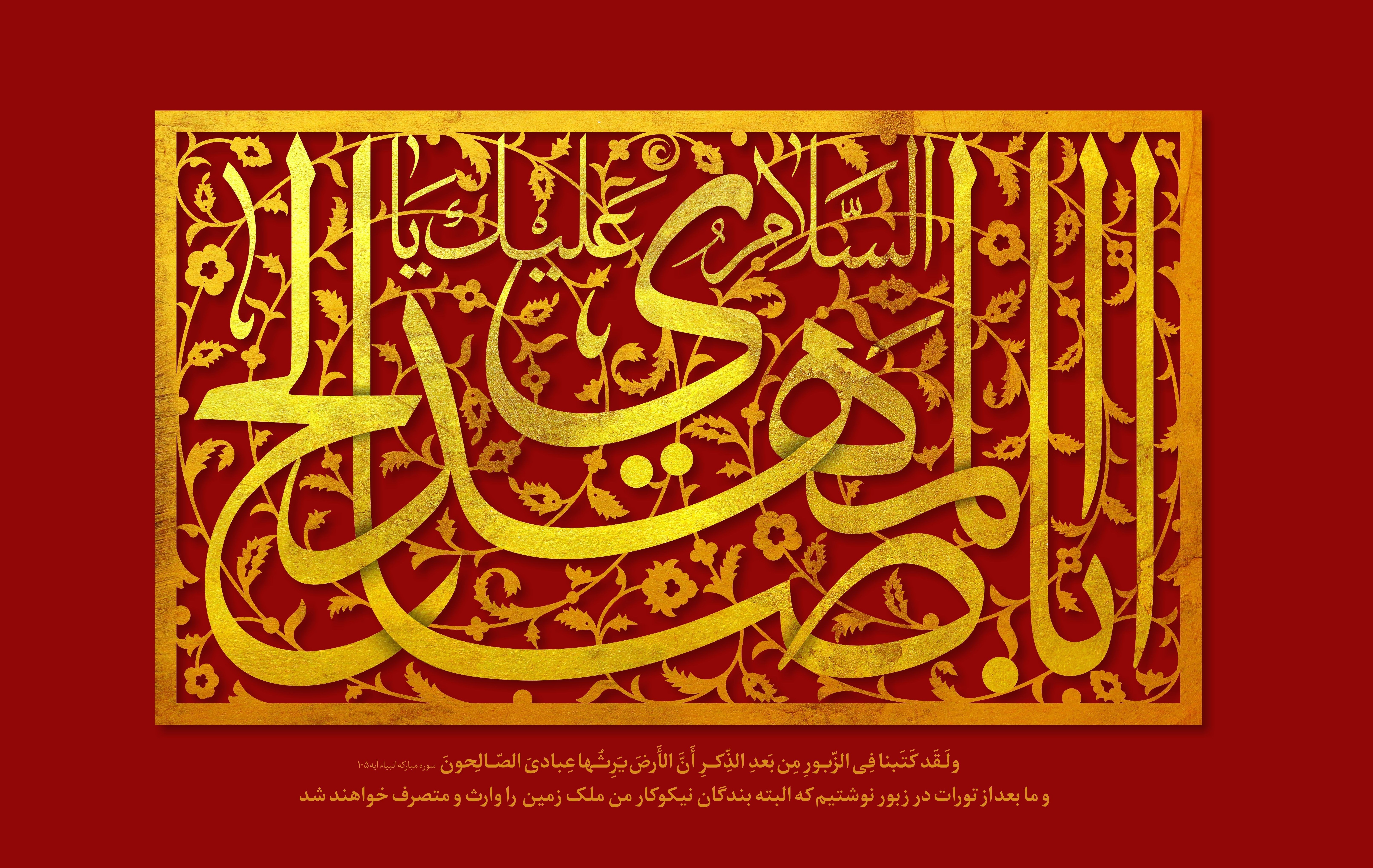 مکانهایی که به امام زمان(عج) منسوبند