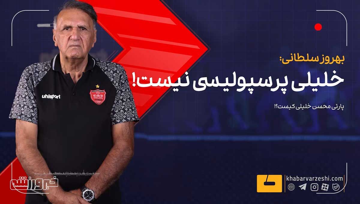 پرسپولیس در مورد عدم پاسخگویی به تماسها واکنش نشان داد