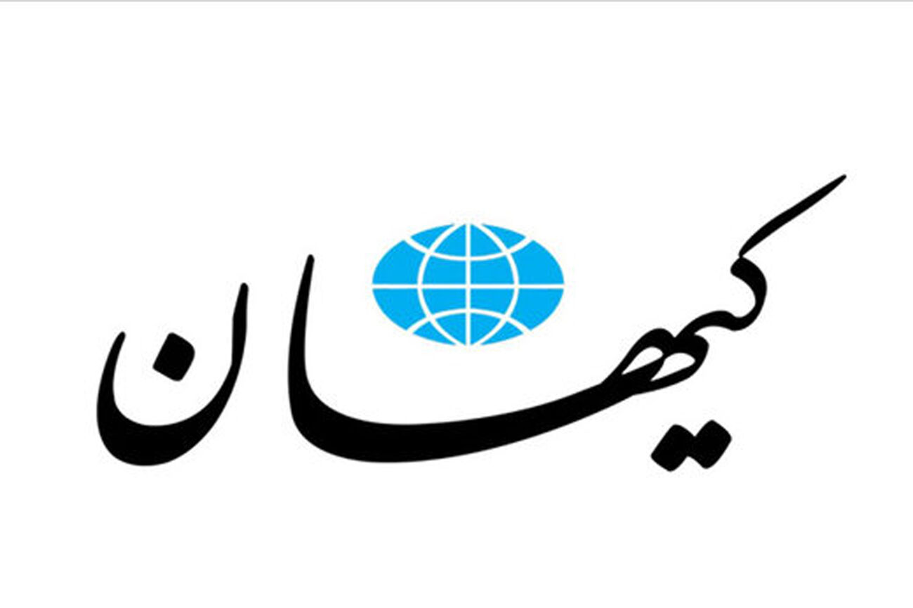 ادعاهای کیهان باعث تنش بین ایران و کشورهای اسلامی می‌شود