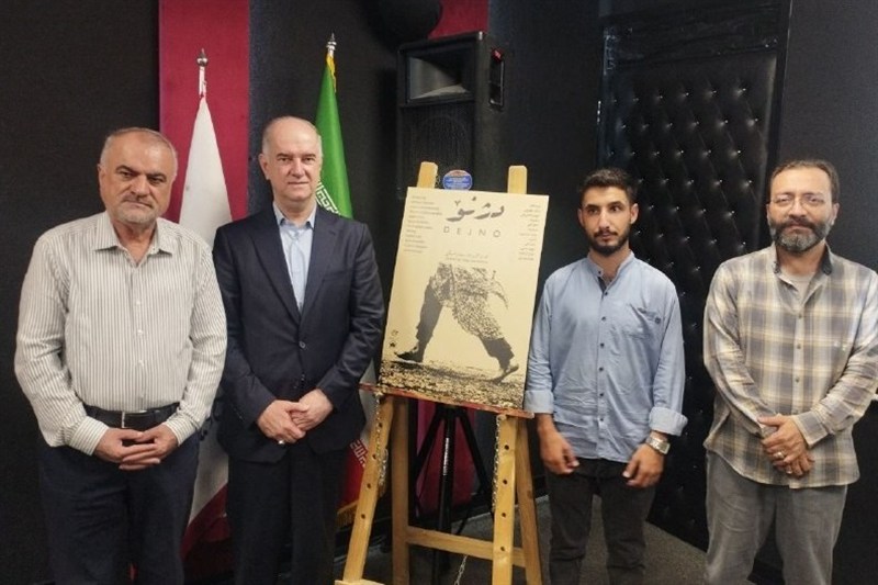 اکران فیلم کوتاه «دژنو»؛ بازخوانی فاجعه شیمیایی شهر نودشه