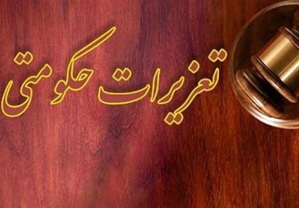 رسیدگی بیش از 5 هزار پرونده تخلفاتی در تعزیرات حکومتی کردستان