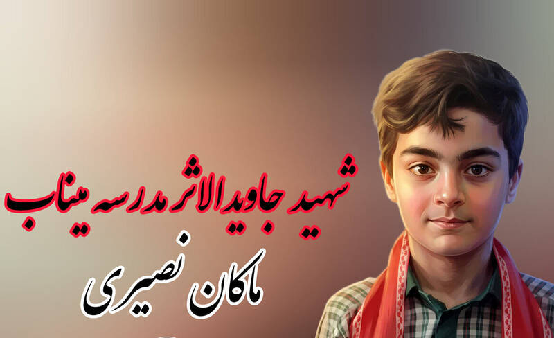 فیلم/تفحص یک تکه از وسایل شهید ماکان نصیری