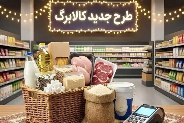 تکلیف پرداخت کالابرگ مرداد ماه مشخص شد